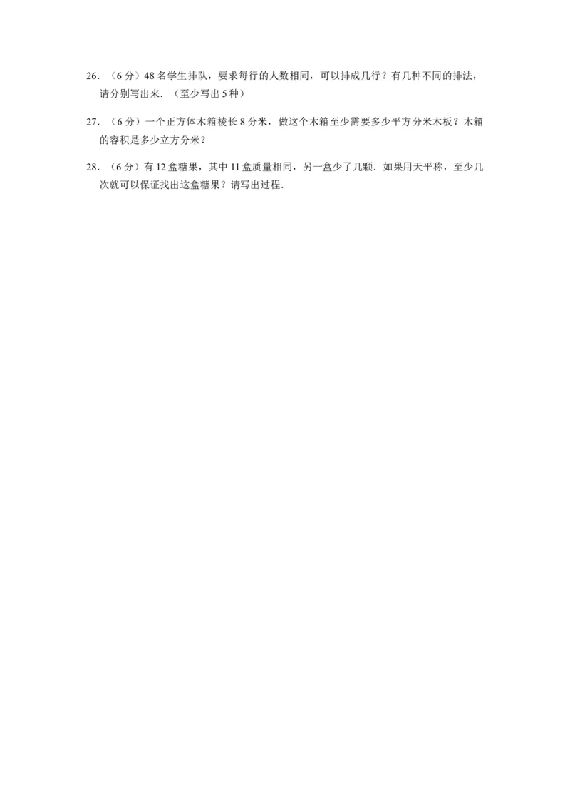 《期末满分模拟卷人教版数学五年级下册期末满分模拟卷（含答案）(2)_小学1-6年级全科全套_1-6年级全科下册_五年级_五年级下数学_数学五下人教版》第5页预览