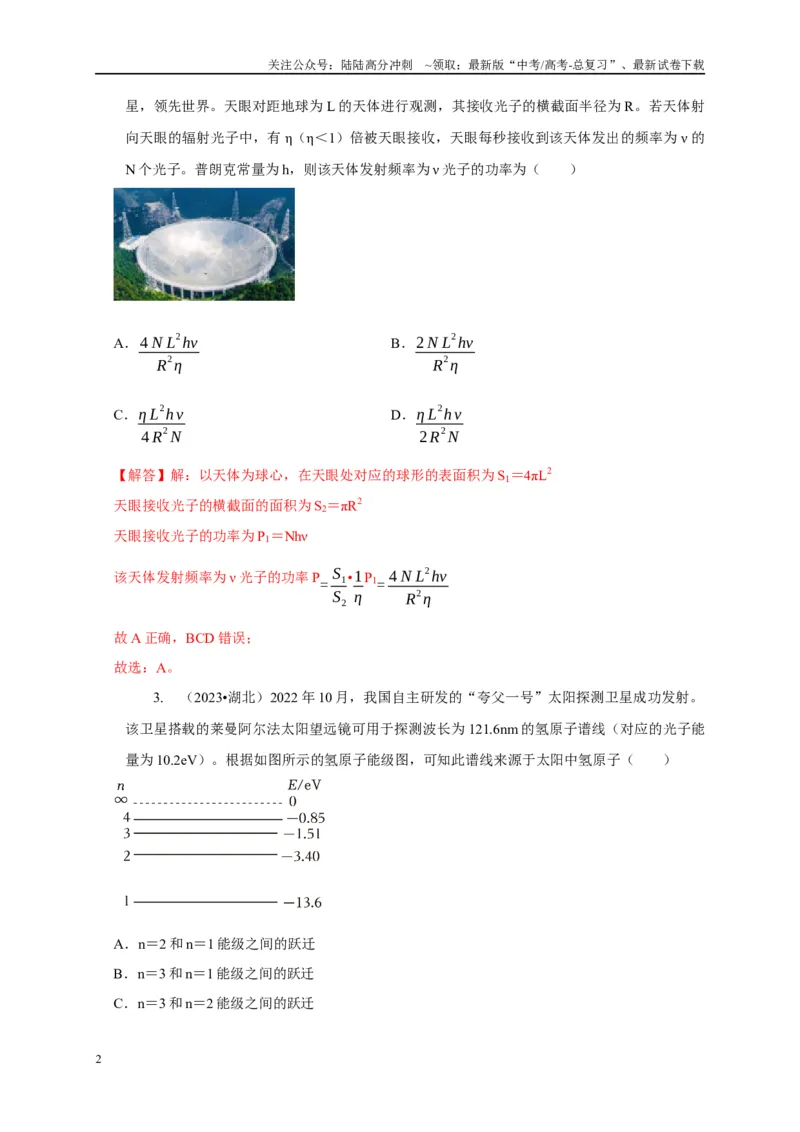 《专题27光电效应玻尔原子模型原子核反应模型（教师版）_04-物理-高考总复习_专项复习_2025年_2025年高考物理常见模型与方法强化练》第2页预览