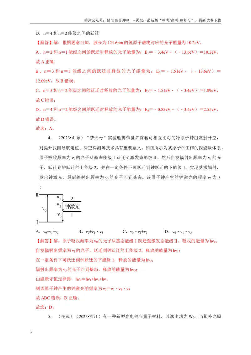 《专题27光电效应玻尔原子模型原子核反应模型（教师版）_04-物理-高考总复习_专项复习_2025年_2025年高考物理常见模型与方法强化练》第3页预览