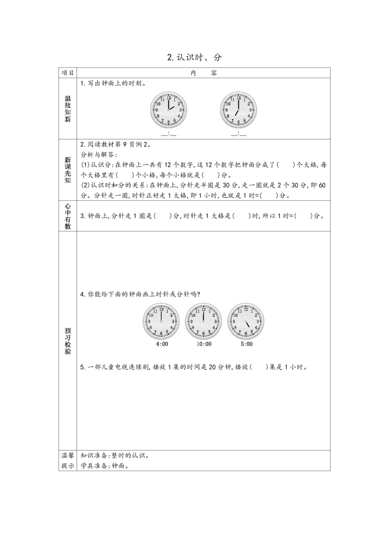 《苏教版二年级下册数学预习单_小学1-6年级全科全套_1-6年级全科下册_二年级_二年级下数学_数学二下苏教版》第4页预览