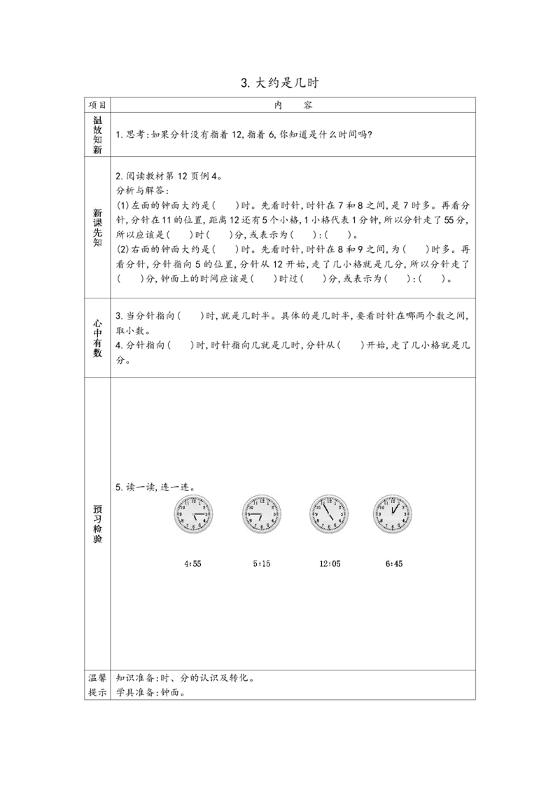 《苏教版二年级下册数学预习单_小学1-6年级全科全套_1-6年级全科下册_二年级_二年级下数学_数学二下苏教版》第5页预览