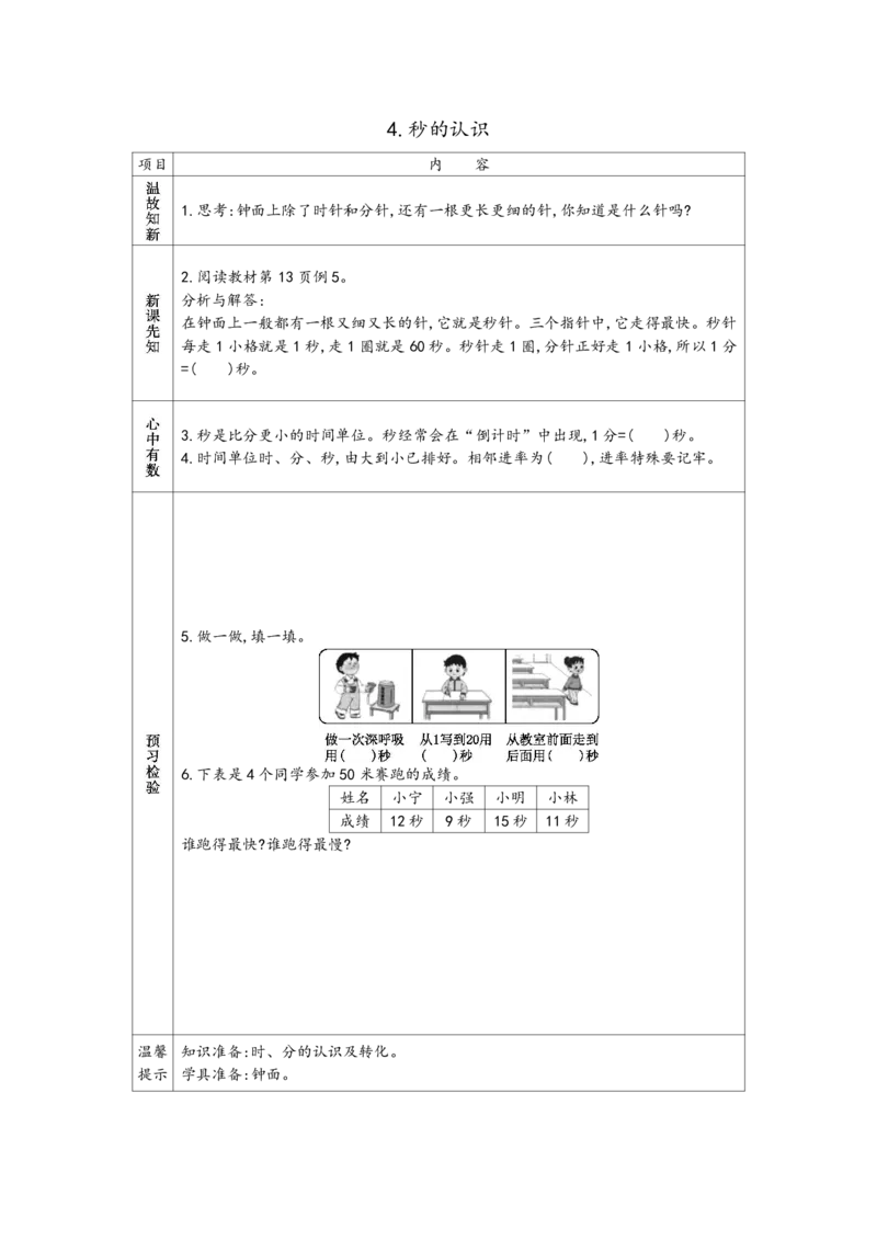 《苏教版二年级下册数学预习单_小学1-6年级全科全套_1-6年级全科下册_二年级_二年级下数学_数学二下苏教版》第6页预览