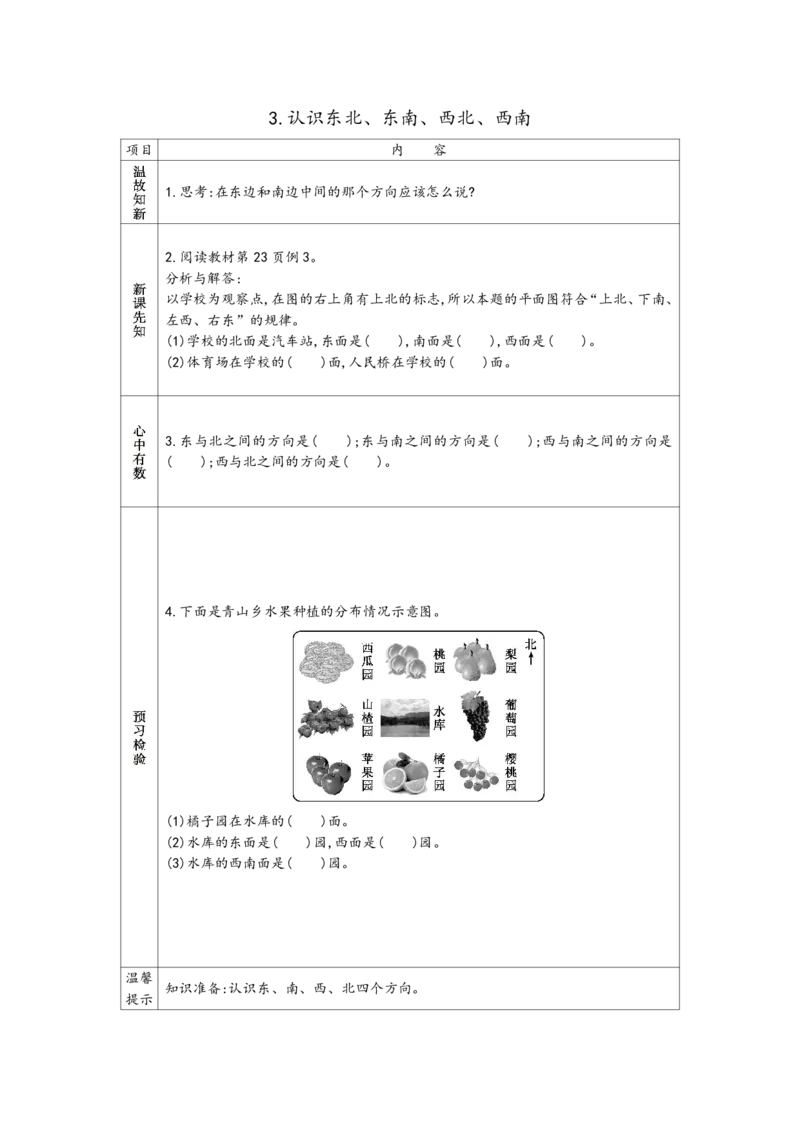 《苏教版二年级下册数学预习单_小学1-6年级全科全套_1-6年级全科下册_二年级_二年级下数学_数学二下苏教版》第9页预览