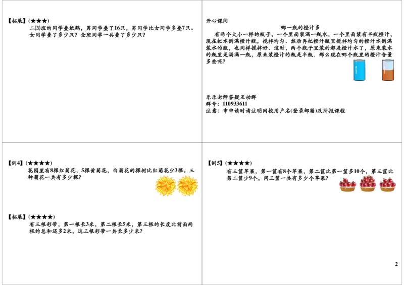 《生活中的数学_小学1-6年级全科全套_2024更新专题_小学奥数专题资料_7、精品课程合集_学而思小学1-6年级奥数竞赛班视频课程285讲_一年级奥数（竞赛班）45讲》第2页预览