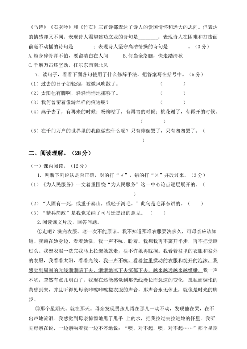 《六年级下册语文试题--第二次月考测试题人教部编版含及答案（二）_小学1-6年级全科全套_1-6年级全科下册_六年级_语文_语文六下单元测试+月考》第2页预览