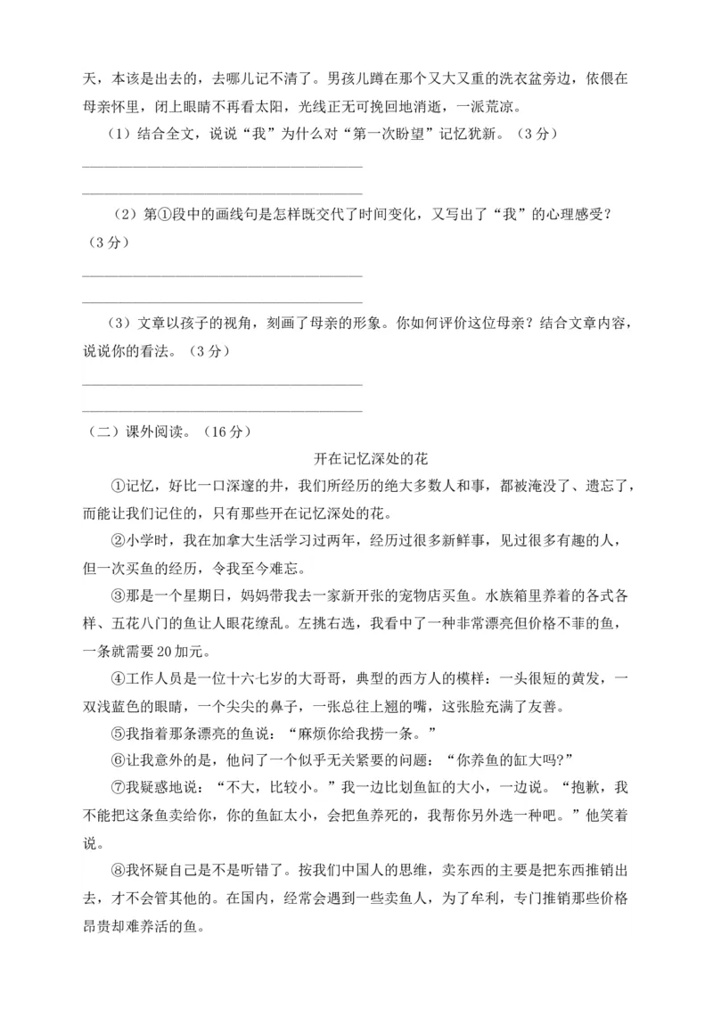 《六年级下册语文试题--第二次月考测试题人教部编版含及答案（二）_小学1-6年级全科全套_1-6年级全科下册_六年级_语文_语文六下单元测试+月考》第3页预览