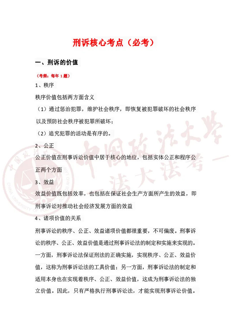 《26年法考三诉速记手册_2026法考客观_其他_26年法考三诉速记手册》第1页预览
