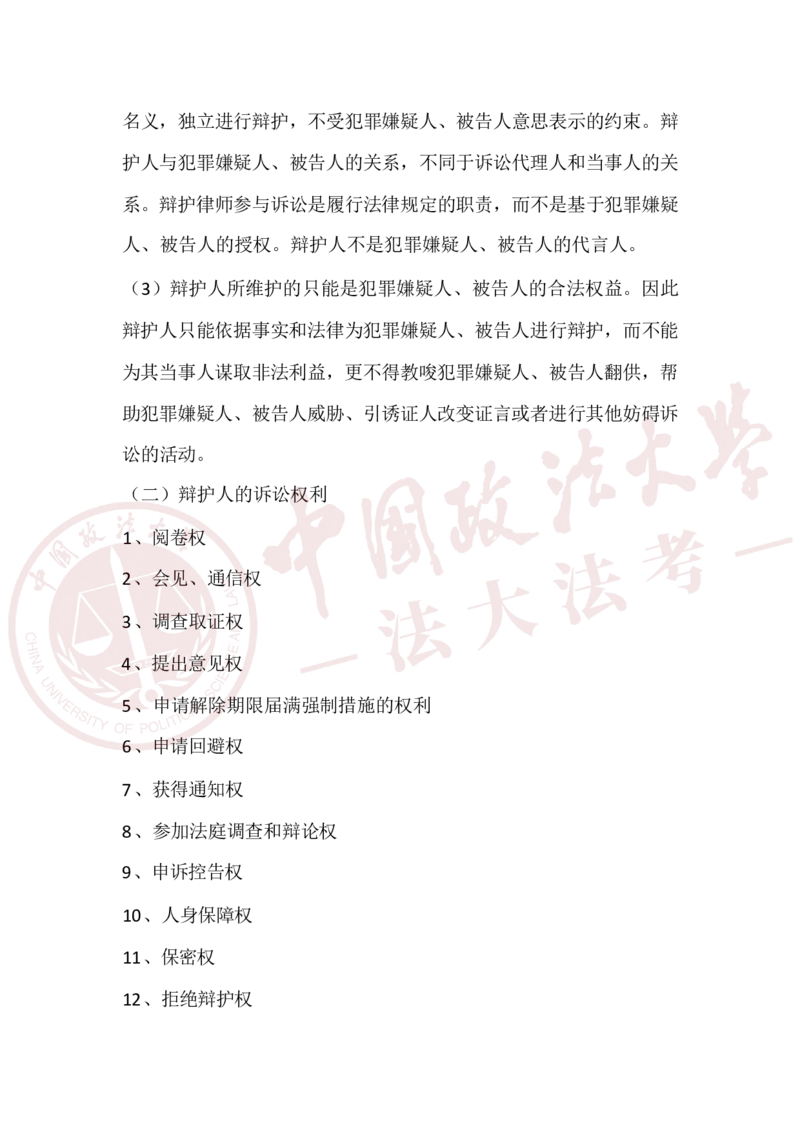 《26年法考三诉速记手册_2026法考客观_其他_26年法考三诉速记手册》第10页预览