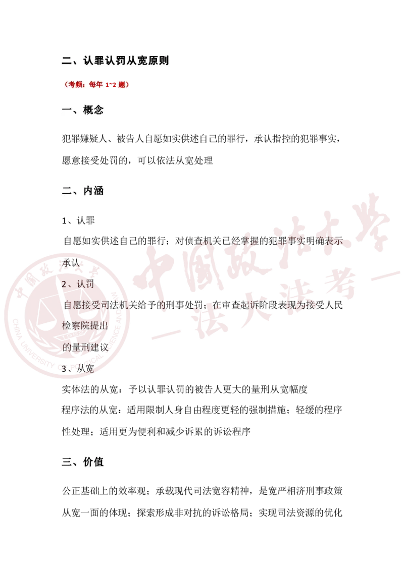 《26年法考三诉速记手册_2026法考客观_其他_26年法考三诉速记手册》第2页预览
