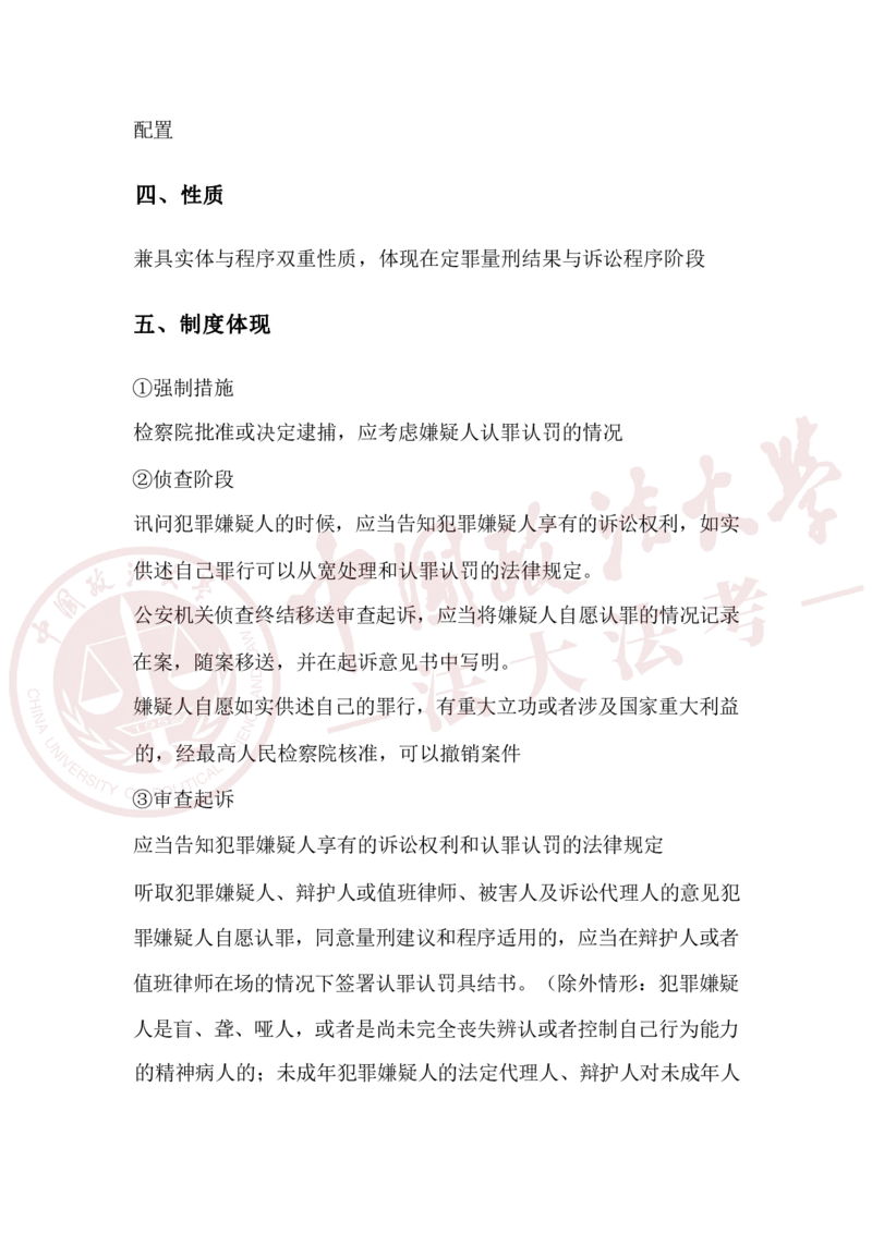 《26年法考三诉速记手册_2026法考客观_其他_26年法考三诉速记手册》第3页预览