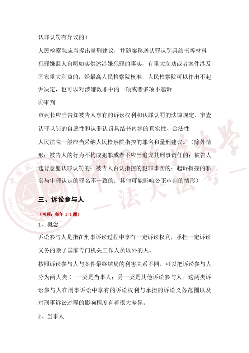 《26年法考三诉速记手册_2026法考客观_其他_26年法考三诉速记手册》第4页预览