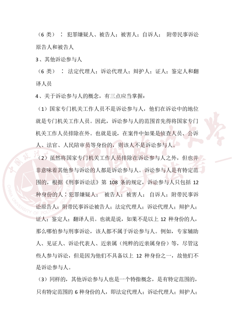 《26年法考三诉速记手册_2026法考客观_其他_26年法考三诉速记手册》第5页预览