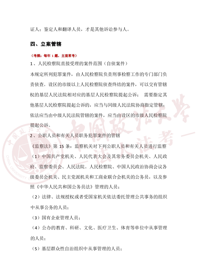 《26年法考三诉速记手册_2026法考客观_其他_26年法考三诉速记手册》第6页预览