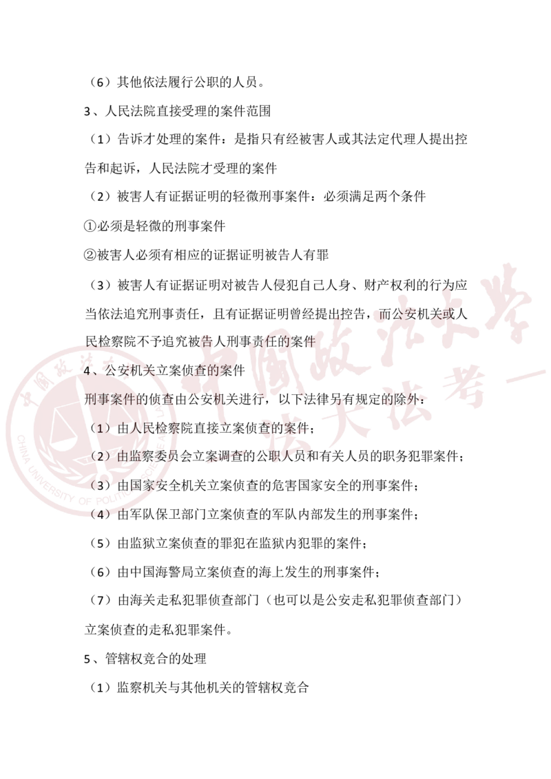 《26年法考三诉速记手册_2026法考客观_其他_26年法考三诉速记手册》第7页预览