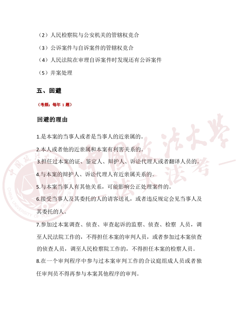 《26年法考三诉速记手册_2026法考客观_其他_26年法考三诉速记手册》第8页预览