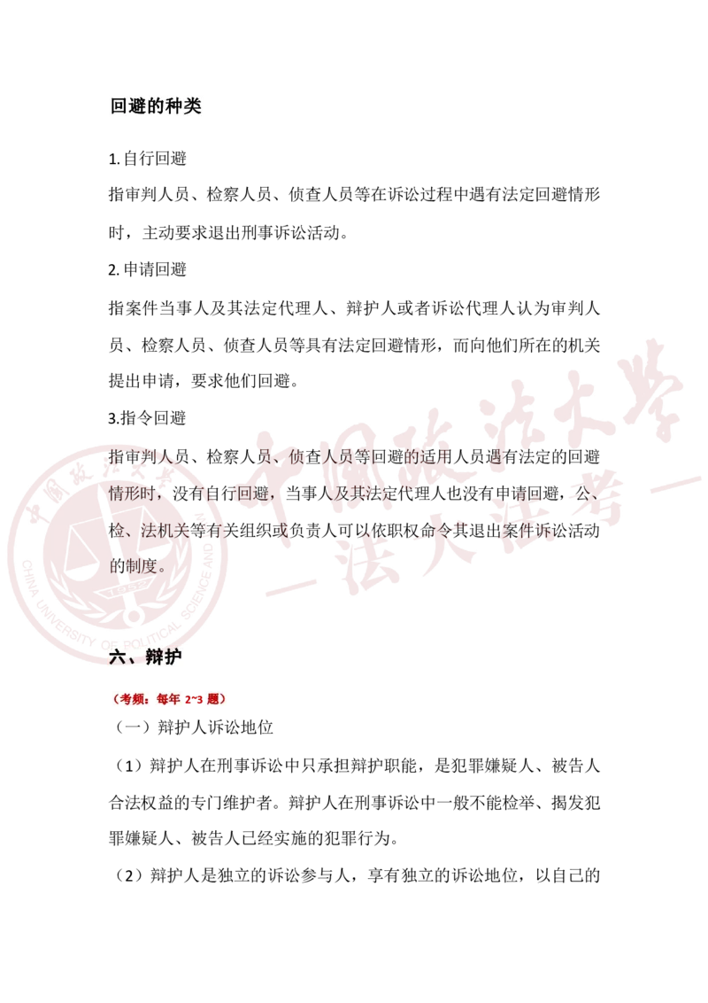 《26年法考三诉速记手册_2026法考客观_其他_26年法考三诉速记手册》第9页预览