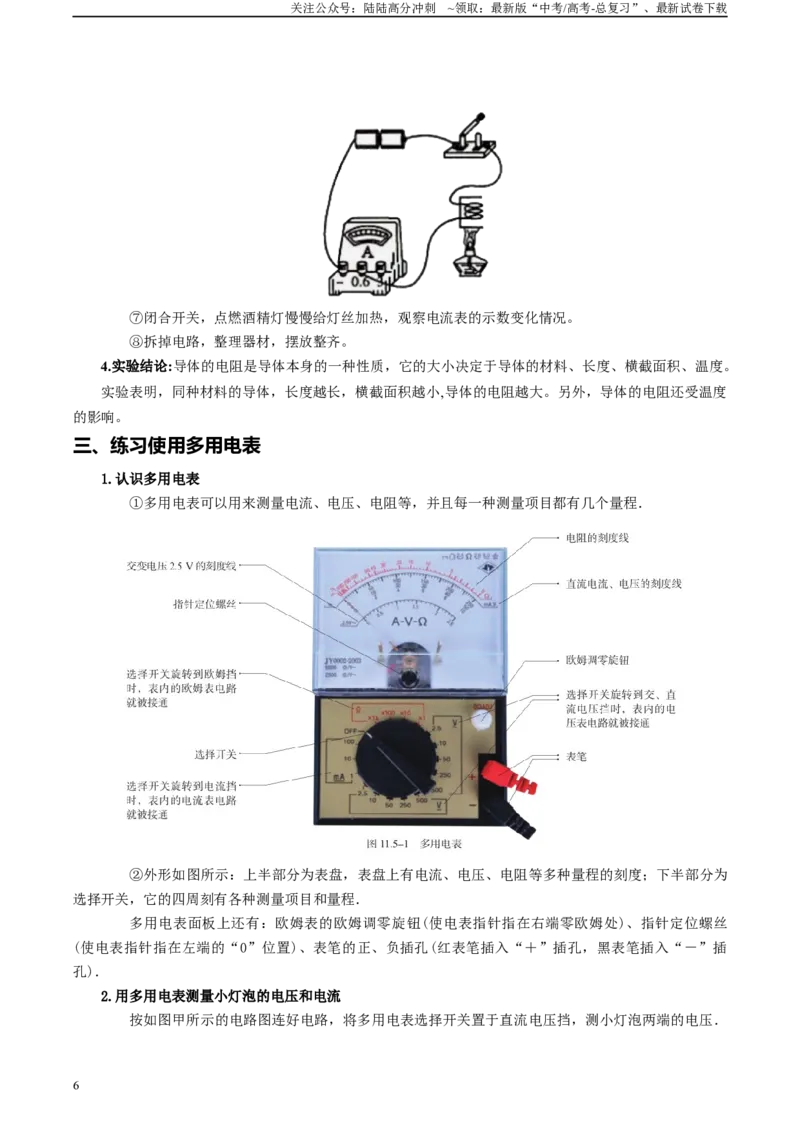 《专题20电学实验-2024年高考物理一轮复习知识清单（全国通用）_04-物理-高考总复习_一轮复习_2024年_2024年高考物理一轮复习知识清单必背总结全国通用_资料》第6页预览