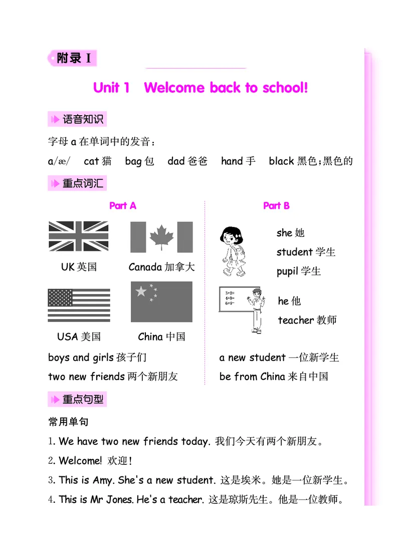 《人教PEP英语三年级期末考点知识清单_小学1-6年级全科全套_1-6年级全科下册_三年级_三年级下英语_英语三下人教PEP版》第1页预览