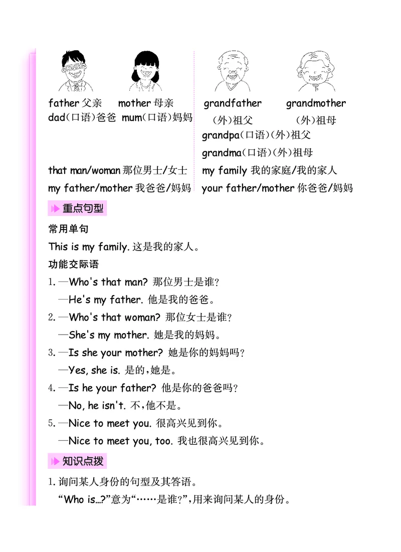 《人教PEP英语三年级期末考点知识清单_小学1-6年级全科全套_1-6年级全科下册_三年级_三年级下英语_英语三下人教PEP版》第4页预览