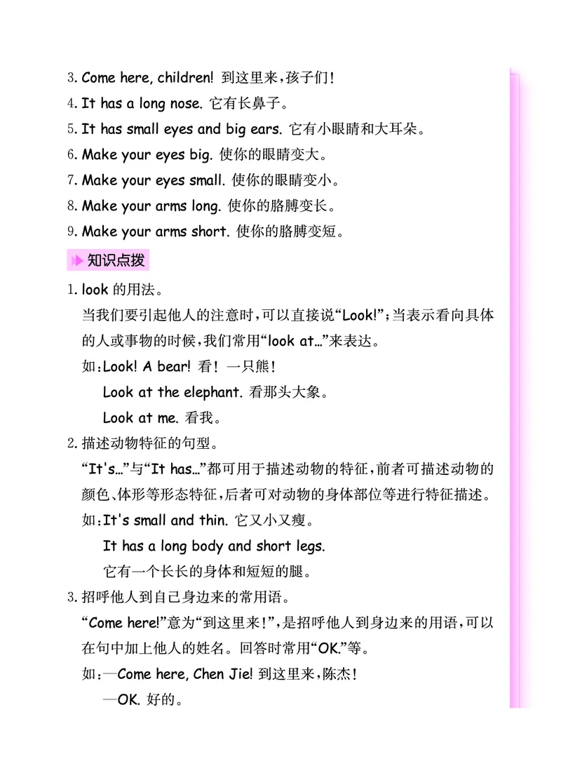 《人教PEP英语三年级期末考点知识清单_小学1-6年级全科全套_1-6年级全科下册_三年级_三年级下英语_英语三下人教PEP版》第7页预览