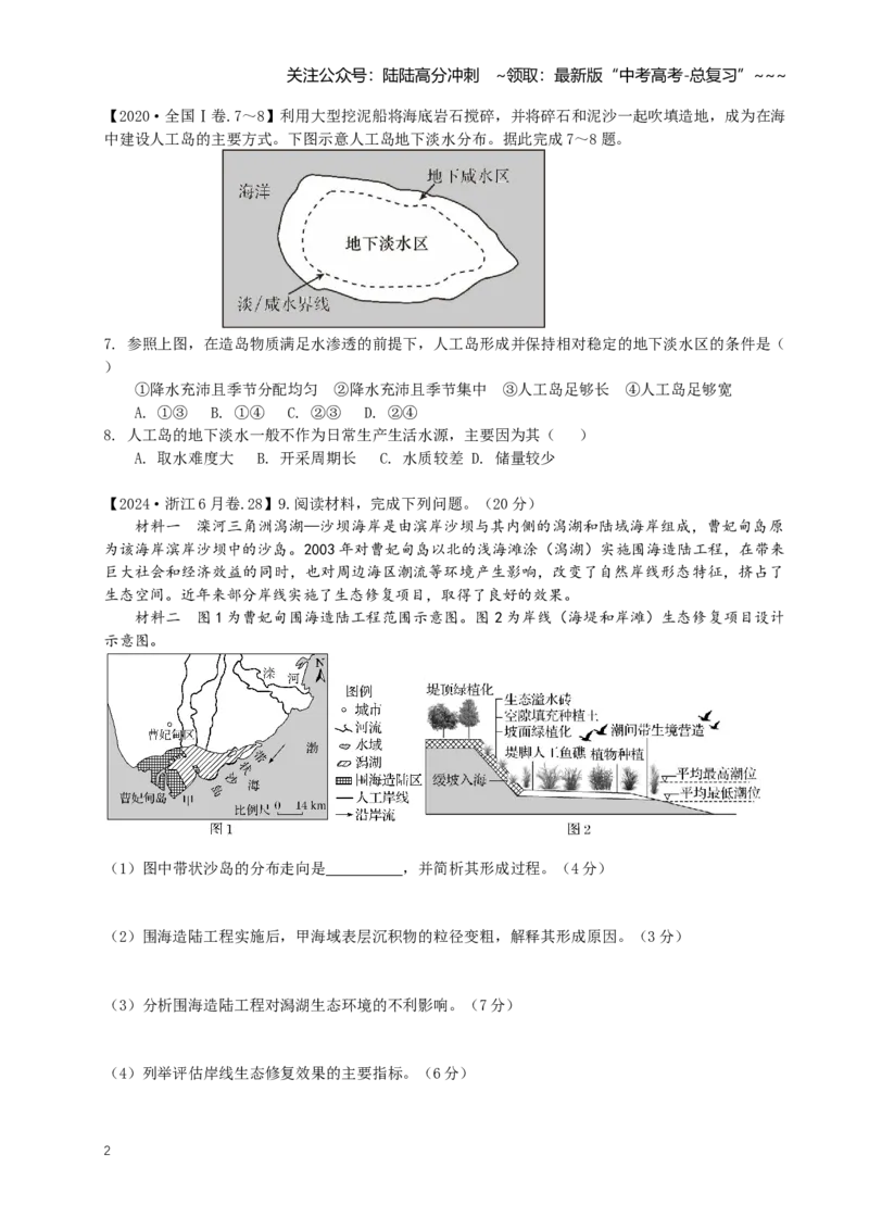 《第52讲海洋空间资源开发与国家安全（专项练习）_07-地理-高考总复习_一轮复习_2026年-地理高考一轮复习_62026届高考地理一轮复习课时8+1练》第2页预览