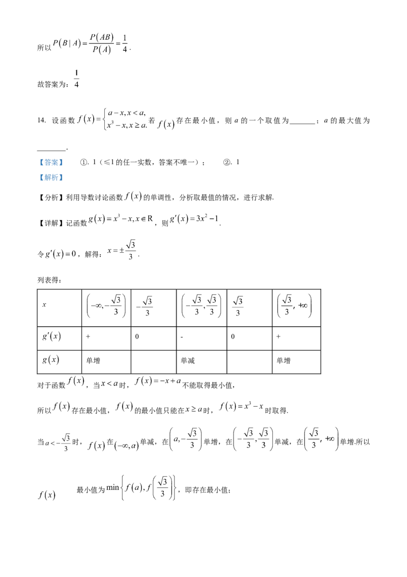 《北京市丰台区2023届高三一模数学试题（解析版）_数学_北京市丰台区2023届高三下学期3月一模数学试题（含解析）》第10页预览