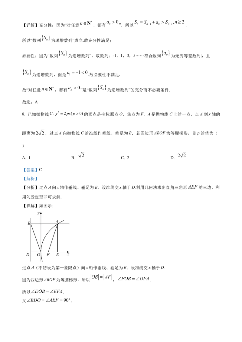 《北京市丰台区2023届高三一模数学试题（解析版）_数学_北京市丰台区2023届高三下学期3月一模数学试题（含解析）》第4页预览