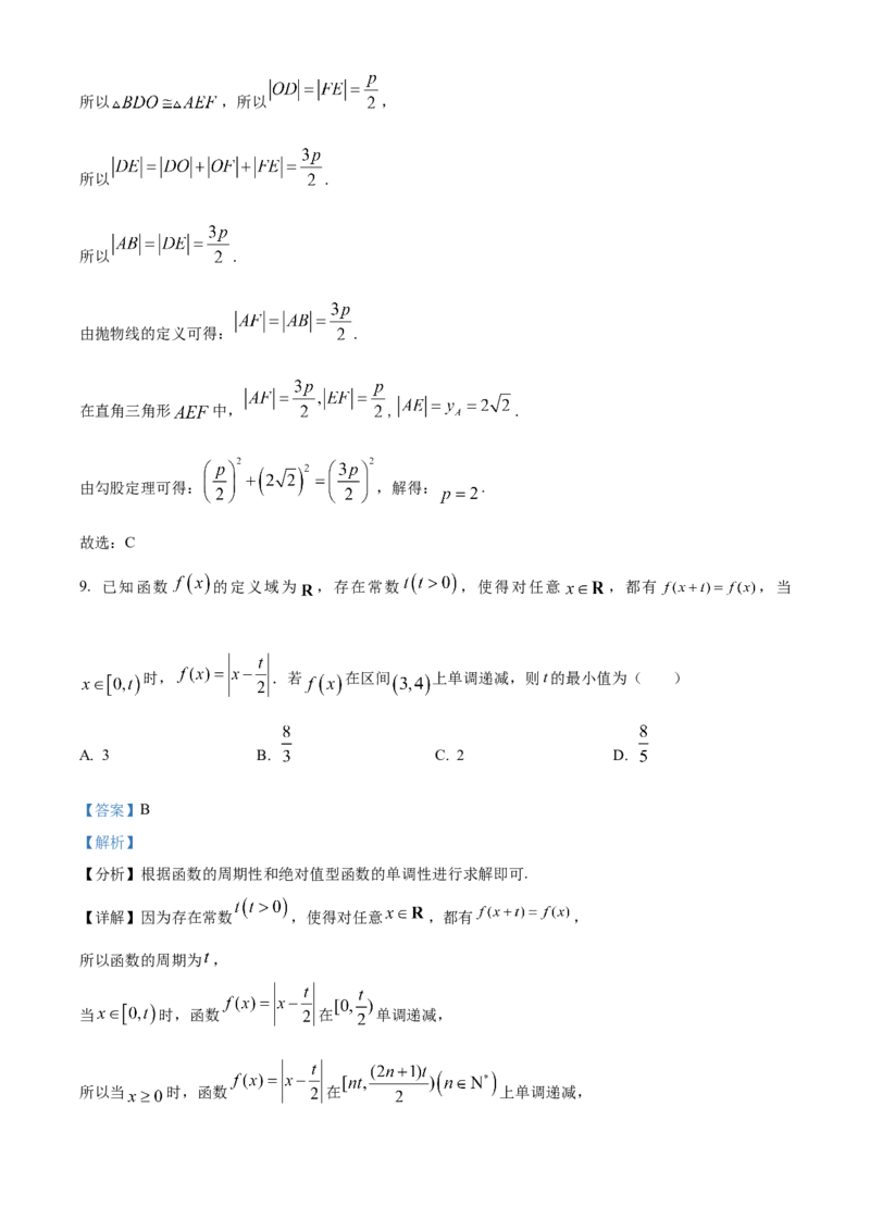 《北京市丰台区2023届高三一模数学试题（解析版）_数学_北京市丰台区2023届高三下学期3月一模数学试题（含解析）》第5页预览
