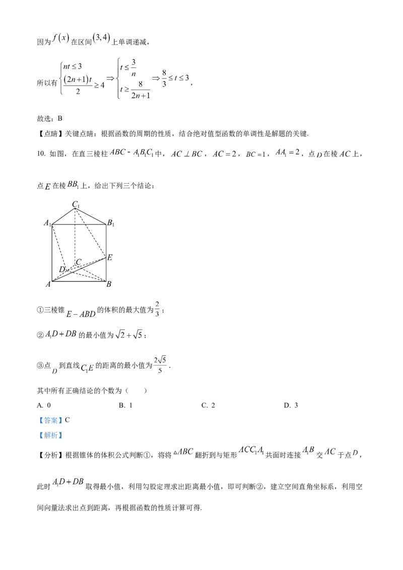 《北京市丰台区2023届高三一模数学试题（解析版）_数学_北京市丰台区2023届高三下学期3月一模数学试题（含解析）》第6页预览