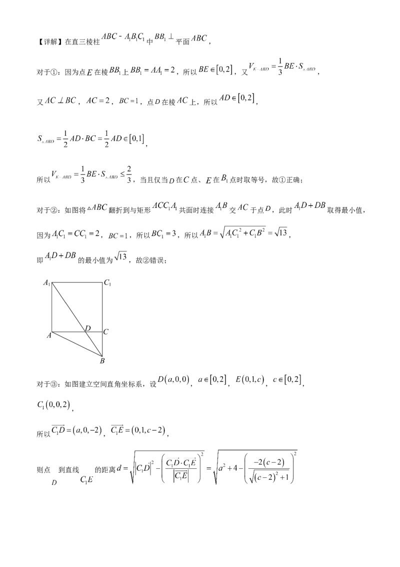 《北京市丰台区2023届高三一模数学试题（解析版）_数学_北京市丰台区2023届高三下学期3月一模数学试题（含解析）》第7页预览