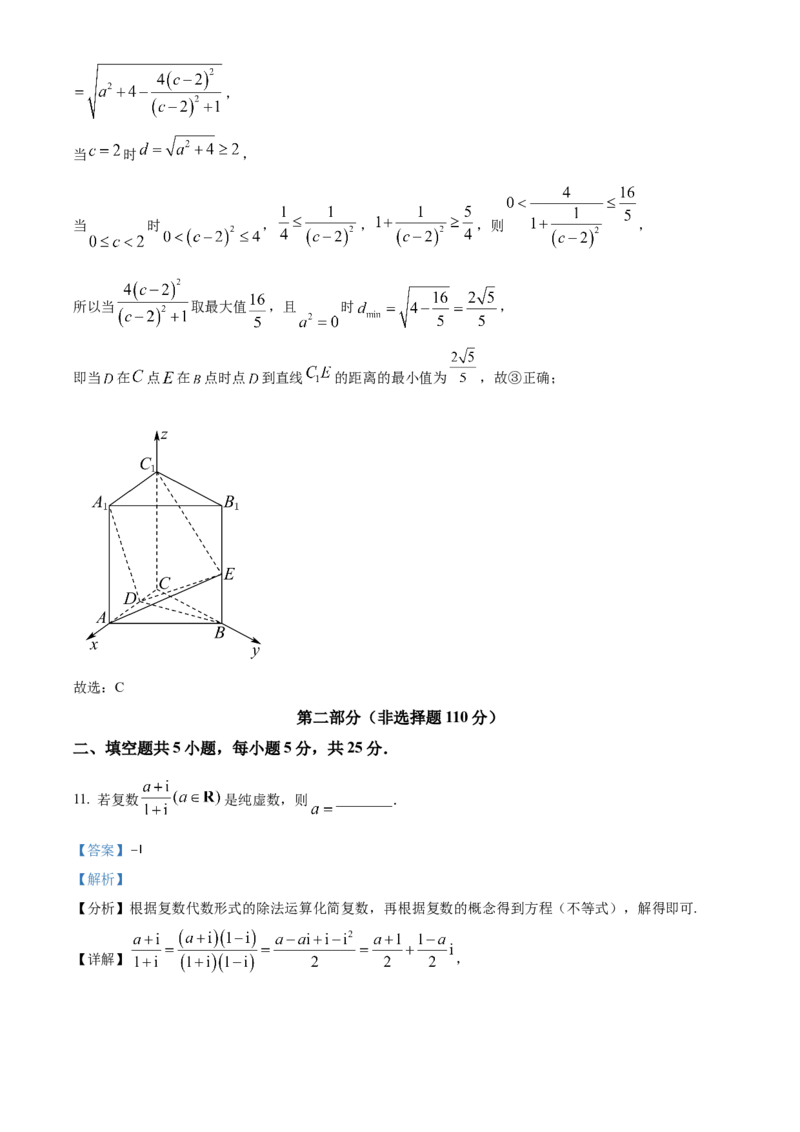 《北京市丰台区2023届高三一模数学试题（解析版）_数学_北京市丰台区2023届高三下学期3月一模数学试题（含解析）》第8页预览