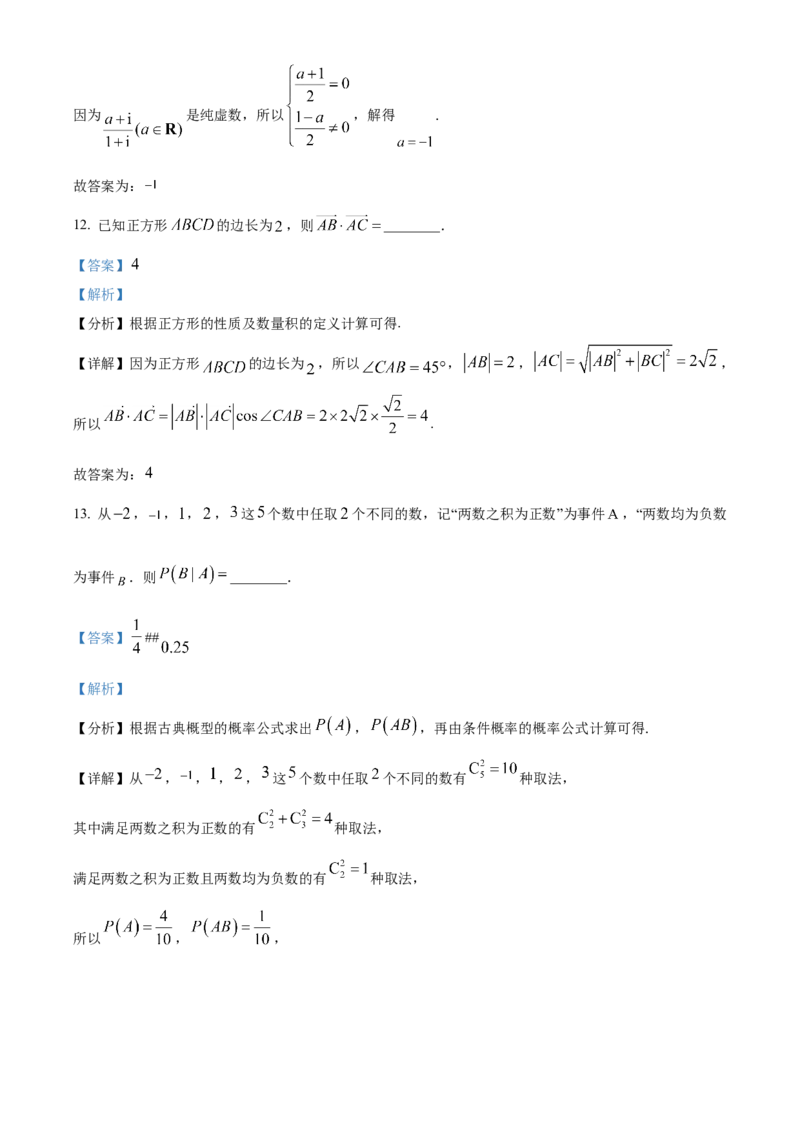 《北京市丰台区2023届高三一模数学试题（解析版）_数学_北京市丰台区2023届高三下学期3月一模数学试题（含解析）》第9页预览