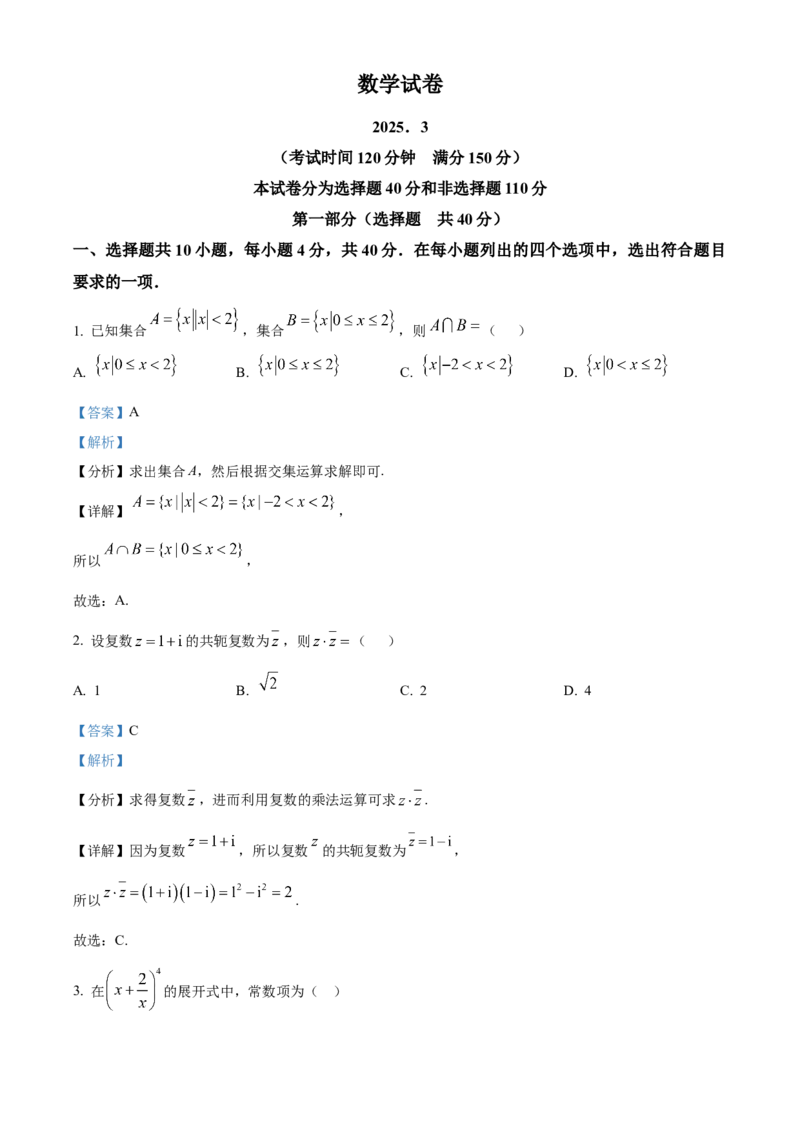 《北京市朝阳区2024-2025学年高三下学期质量检测一（3月）数学试卷（解析版）_数学_北京市朝阳区2024-2025学年高三下学期质量检测一（3月）数学试卷（含解析）》第1页预览