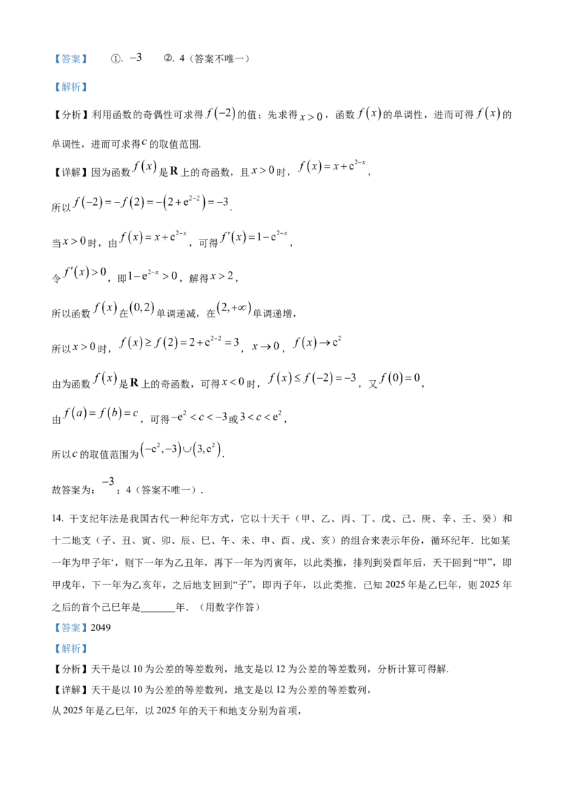《北京市朝阳区2024-2025学年高三下学期质量检测一（3月）数学试卷（解析版）_数学_北京市朝阳区2024-2025学年高三下学期质量检测一（3月）数学试卷（含解析）》第10页预览