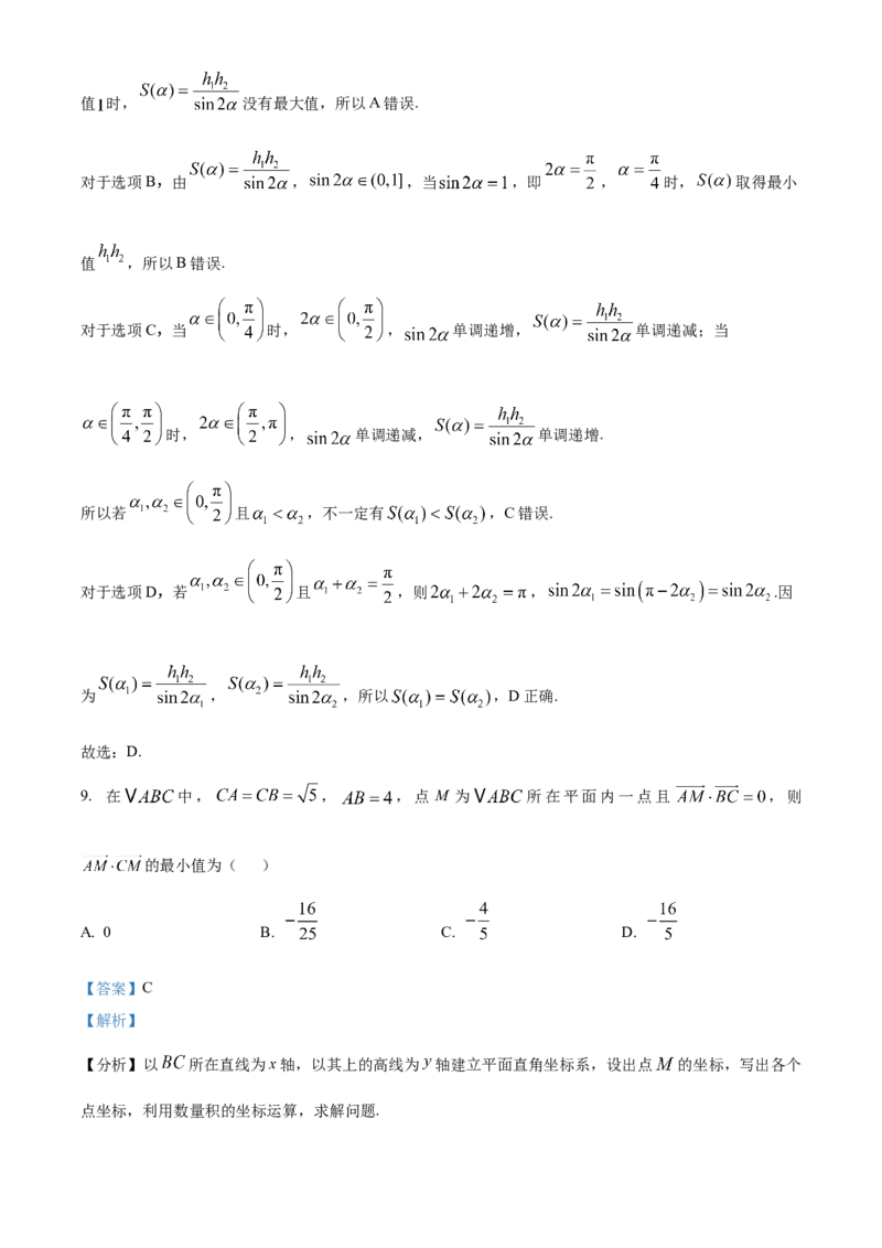 《北京市朝阳区2024-2025学年高三下学期质量检测一（3月）数学试卷（解析版）_数学_北京市朝阳区2024-2025学年高三下学期质量检测一（3月）数学试卷（含解析）》第6页预览