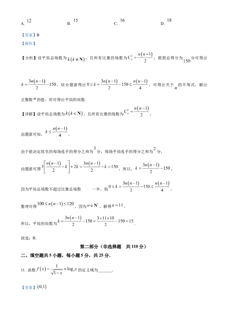 《北京市朝阳区2024-2025学年高三下学期质量检测一（3月）数学试卷（解析版）_数学_北京市朝阳区2024-2025学年高三下学期质量检测一（3月）数学试卷（含解析）》第8页预览