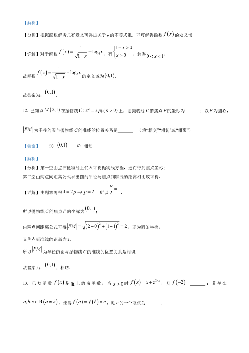 《北京市朝阳区2024-2025学年高三下学期质量检测一（3月）数学试卷（解析版）_数学_北京市朝阳区2024-2025学年高三下学期质量检测一（3月）数学试卷（含解析）》第9页预览