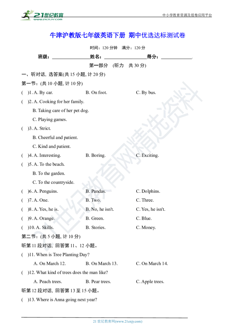《牛津沪教版七年级英语下册期中达标测试卷_初中全科目同步习题+精品试卷（7-9年级）(1)_25秋初中英语《同步习题+精品试卷》_初中英语（沪教牛津版）试卷_七年级下册》第1页预览