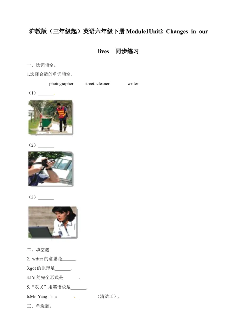 《六年级下册英语一课一练-Module1Unit2Changesinourlives牛津上海版（三起）（word版，含答案解析）_小学1-6年级全科全套_1-6年级全科下册_六年级_英语_英语六下沪教牛津版》第1页预览