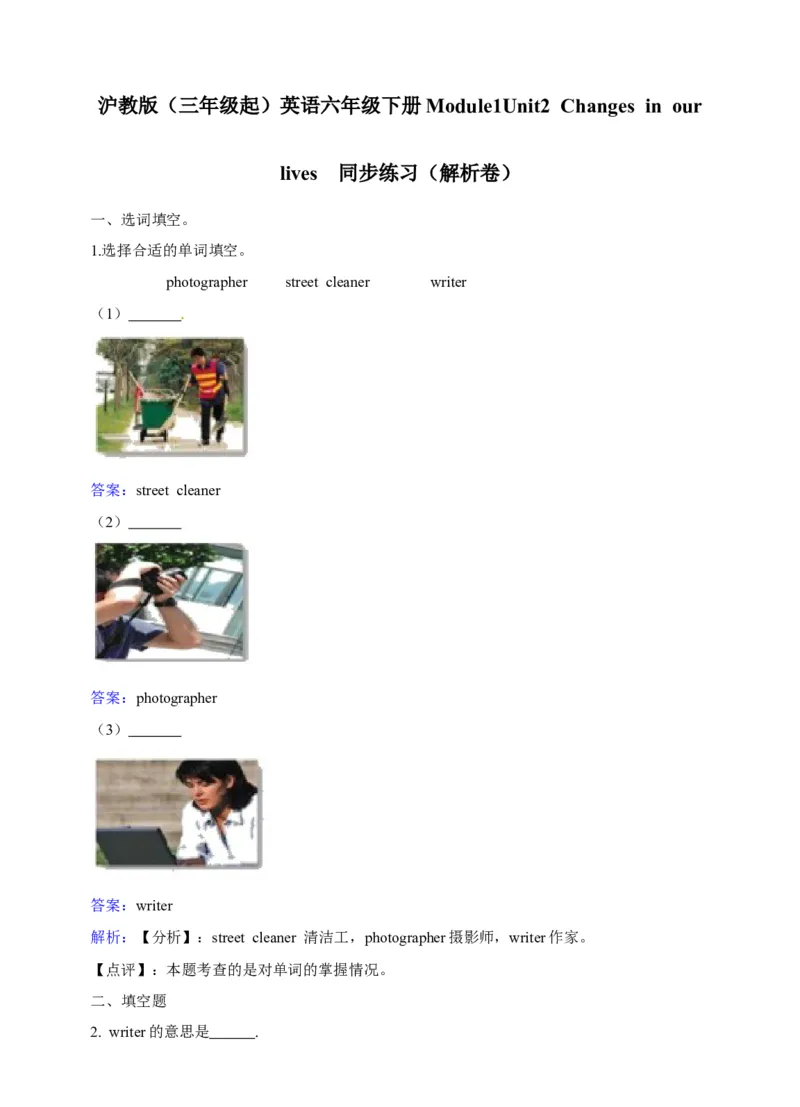 《六年级下册英语一课一练-Module1Unit2Changesinourlives牛津上海版（三起）（word版，含答案解析）_小学1-6年级全科全套_1-6年级全科下册_六年级_英语_英语六下沪教牛津版》第5页预览