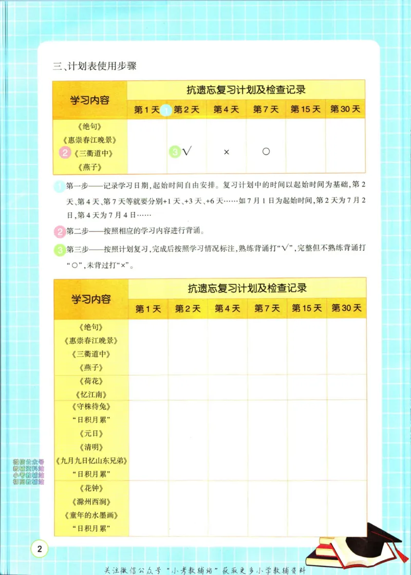 《暑假作业背诵与默写三升四衔接_小初高学习资料合集（每天更新）_汉知简教辅暑假作业_暑假作业背诵与默写》第10页预览