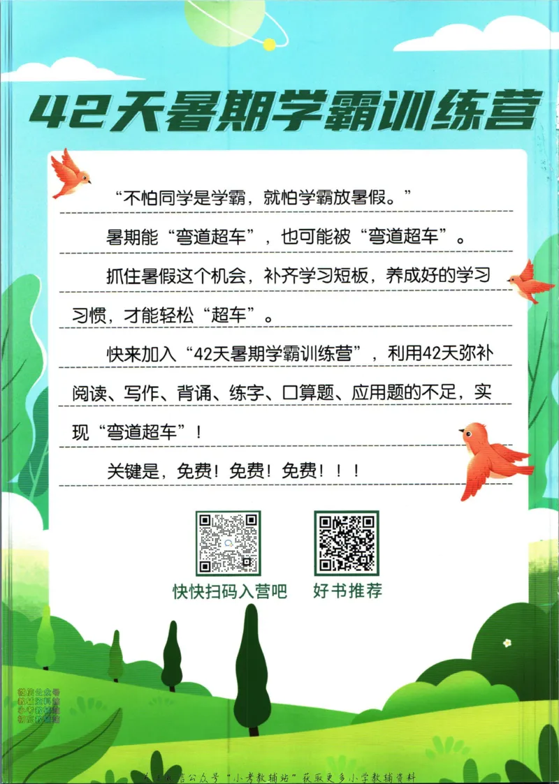 《暑假作业背诵与默写三升四衔接_小初高学习资料合集（每天更新）_汉知简教辅暑假作业_暑假作业背诵与默写》第2页预览