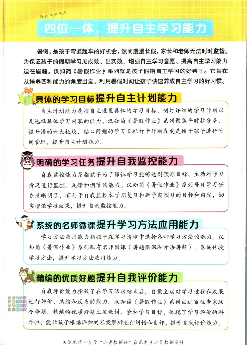 《暑假作业背诵与默写三升四衔接_小初高学习资料合集（每天更新）_汉知简教辅暑假作业_暑假作业背诵与默写》第4页预览