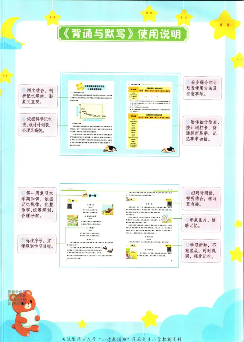 《暑假作业背诵与默写三升四衔接_小初高学习资料合集（每天更新）_汉知简教辅暑假作业_暑假作业背诵与默写》第5页预览