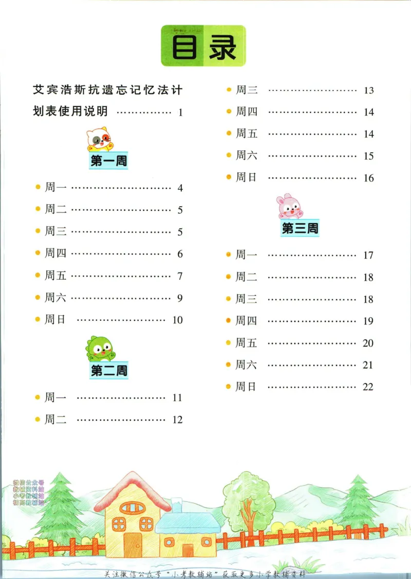 《暑假作业背诵与默写三升四衔接_小初高学习资料合集（每天更新）_汉知简教辅暑假作业_暑假作业背诵与默写》第7页预览
