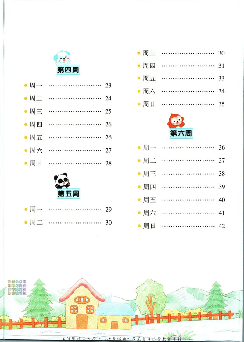 《暑假作业背诵与默写三升四衔接_小初高学习资料合集（每天更新）_汉知简教辅暑假作业_暑假作业背诵与默写》第8页预览