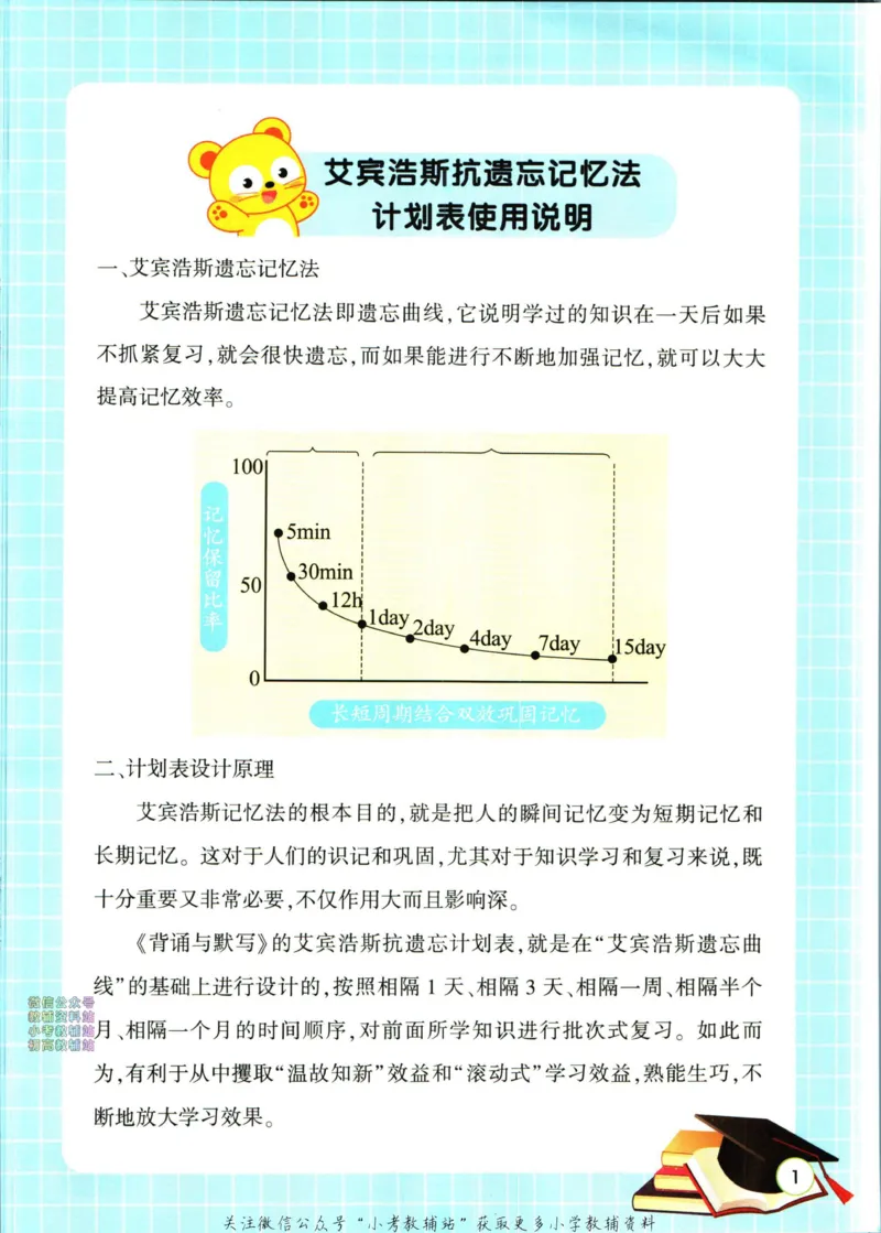 《暑假作业背诵与默写三升四衔接_小初高学习资料合集（每天更新）_汉知简教辅暑假作业_暑假作业背诵与默写》第9页预览