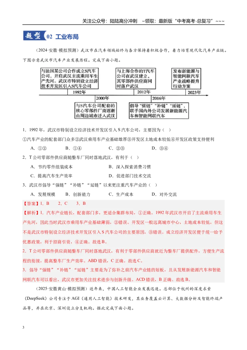 《第24讲工业区位因素及其变化（专项练习）（教师版）_07-地理-高考总复习_一轮复习_2026年-地理高考一轮复习_2026年高考地理一轮课件+讲义+练习（安徽专用）-G326》第3页预览