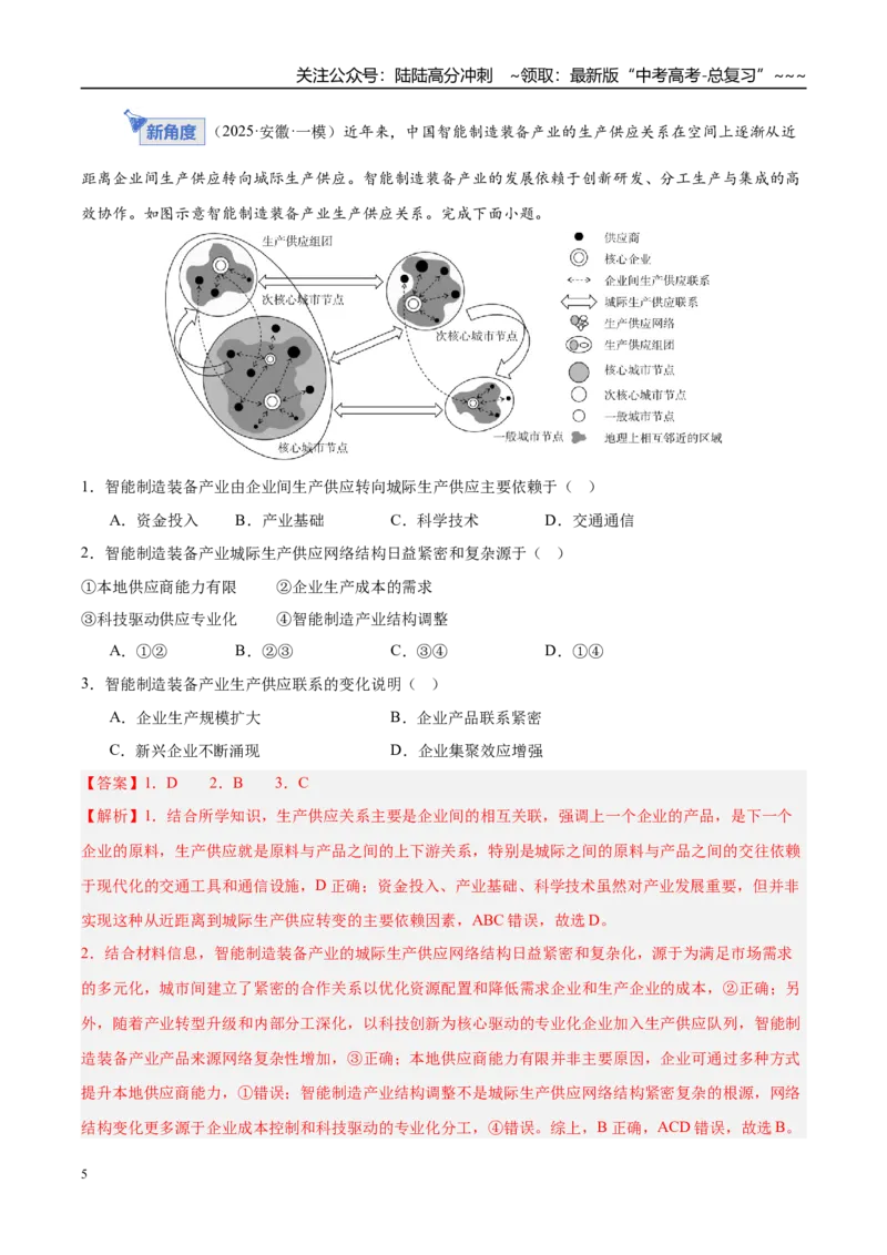 《第24讲工业区位因素及其变化（专项练习）（教师版）_07-地理-高考总复习_一轮复习_2026年-地理高考一轮复习_2026年高考地理一轮课件+讲义+练习（安徽专用）-G326》第5页预览