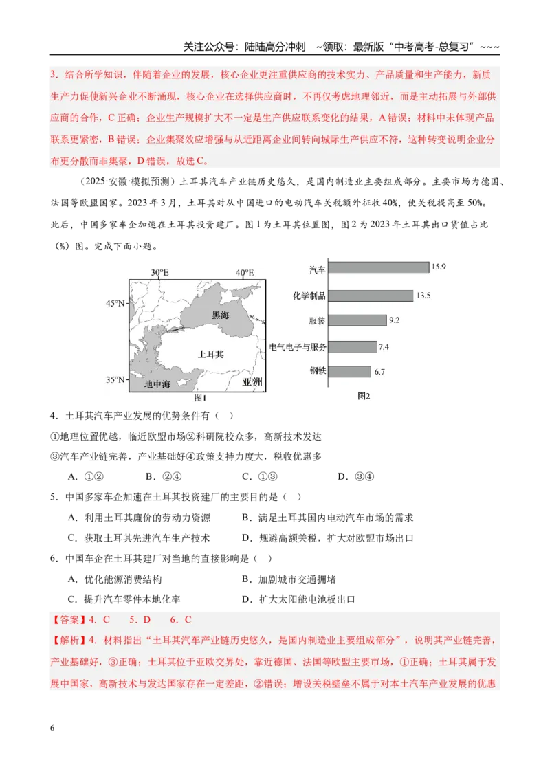 《第24讲工业区位因素及其变化（专项练习）（教师版）_07-地理-高考总复习_一轮复习_2026年-地理高考一轮复习_2026年高考地理一轮课件+讲义+练习（安徽专用）-G326》第6页预览
